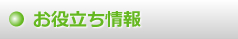 新着のお知らせ